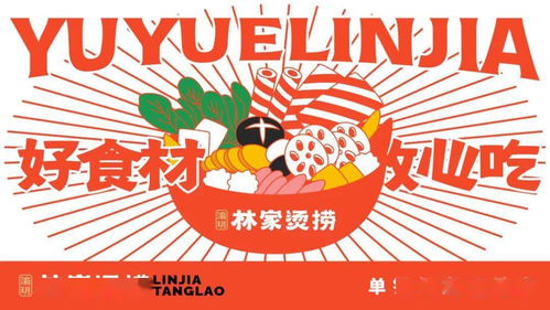 vi 麻辣烫品牌设计,小吃如何设计出差异化